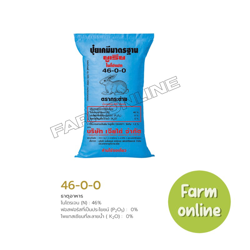 #ปุ๋ยเร่งต้น#ปุ๋ยยูเรีย#ปุ๋ยตรากระต่ายปุ๋ย46-0-0 ตรากระต่าย    แบ่งขาย500 กรัมและ 1 กิโลกรัม