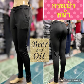 Beer&Oil สกินนี่ผ้าโรเชฟ กระเป๋าหน้า หลัง กระเป๋าหน้ามีหู ซิปข้าง ซิปหลัง สีดำ ใส่ทำงานใส่เที่ยว