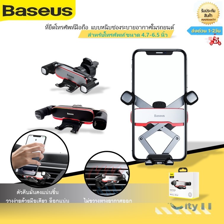 Baseus ที่ยึดโทรศัพท์มือถือ แบบหนีบช่องระบายอากาศในรถยนต์ สำหรับโทรศัพท์ขนาด 4.7-6.5 นิ้ว
