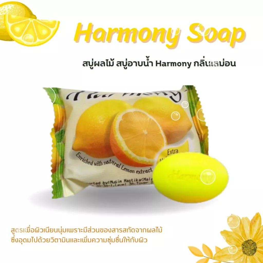 🫧Harmony Soap สบู่ฮาร์โมนี่ สารสกัดจากผลไม้ มีส่วนผสมของAHA กลิ่นหอม อุดมไปด้วยวิตามิน thumbnail 9