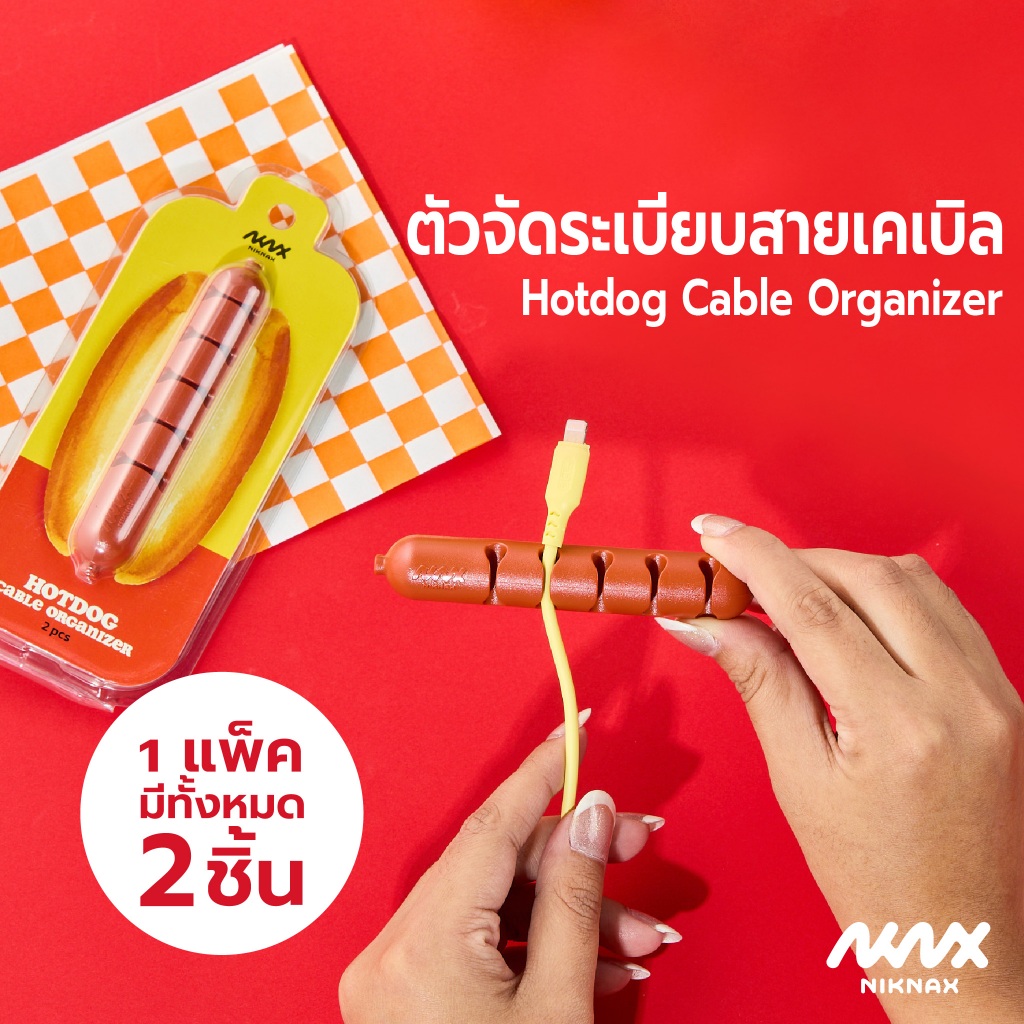Niknax | Hotdog Cable Organizer | ตัวจัดระเบียบสายไฟรูปฮอทดอก
