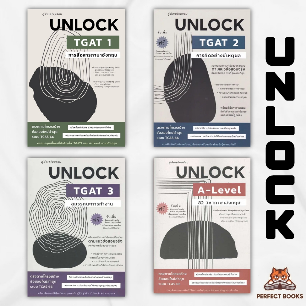 หนังสือ คู่มือเตรียมสอบ UNLOCK : BK03set7