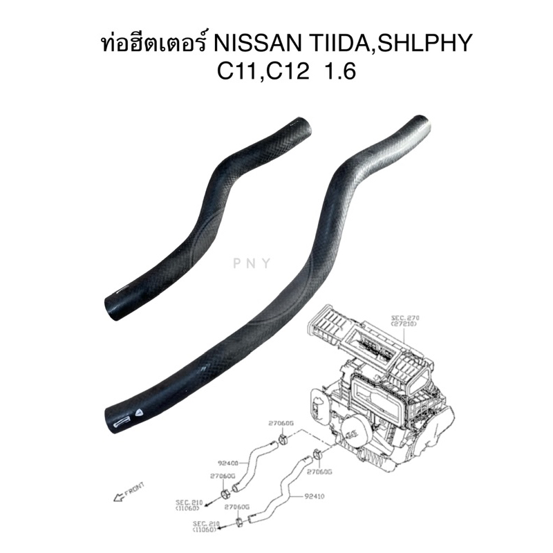 ท่อฮีตเตอร์ NISSAN TIIDA,SYLPHY 1.6