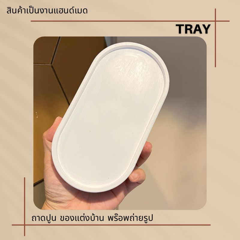 ถาดปูนสีขาว oval tray พร๊อพถ่ายรูป วางสินค้า มีทั้งหมด 5 ขนาด - รูปที่ 5