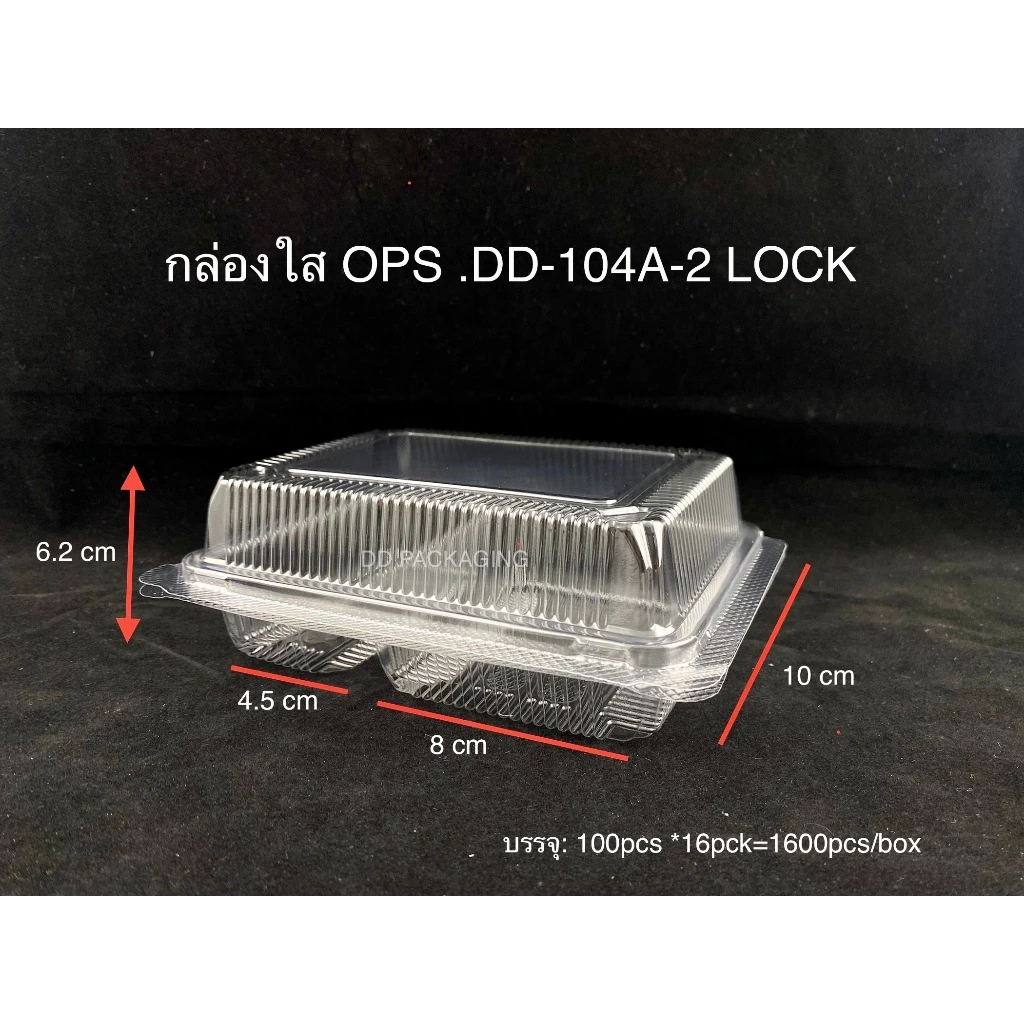 DEDEE กล่องใส OPS DD-104A-2 แบบล๊อค 2ช่อง(100ใบ)บรรจุภัณฑ์เบเกอรี่ ที่ใส่อาหารกล่องข้าว ไม่เป็นไอน้ำ