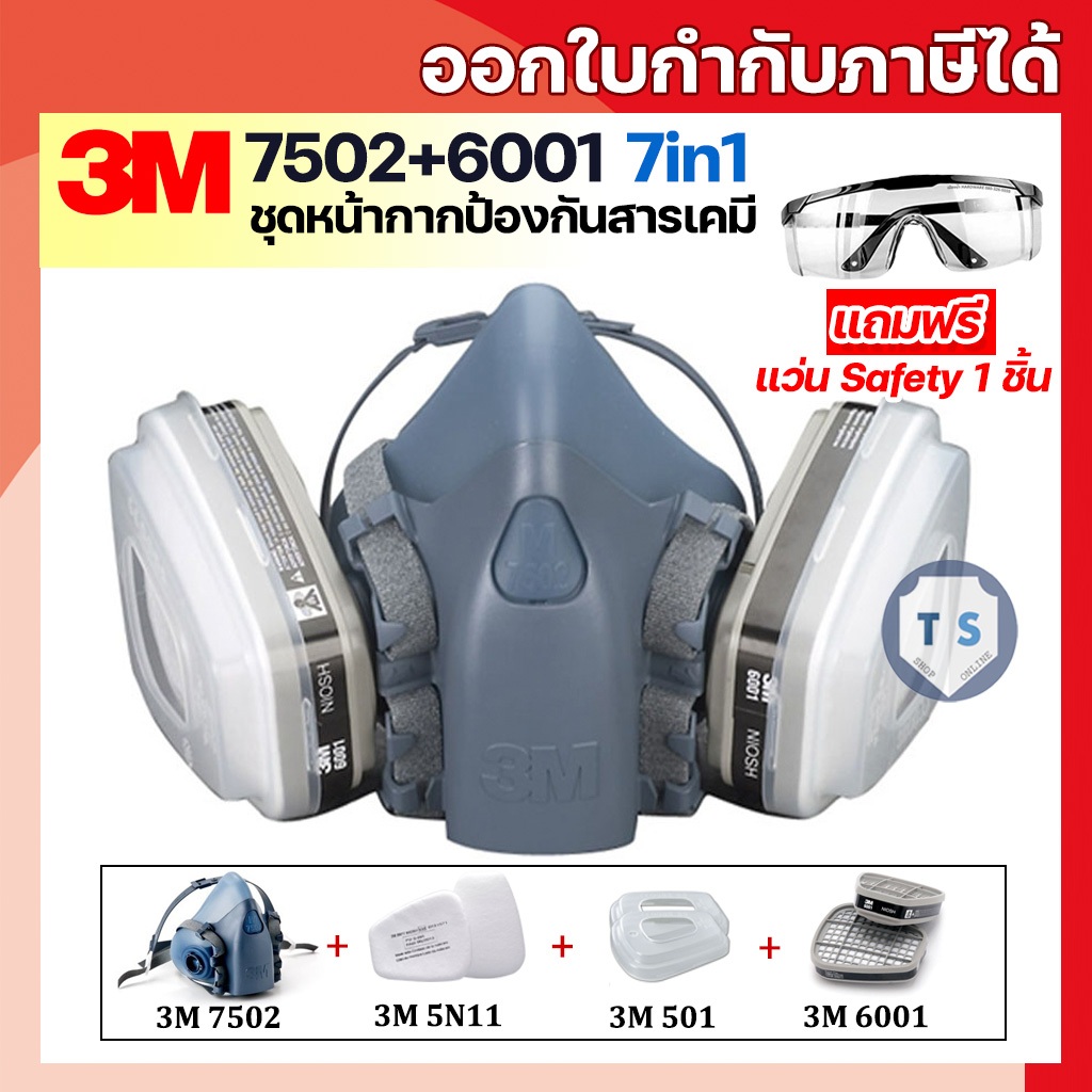 [แถมแว่น]ชุดหน้ากาก 3M 7502 ป้องกันฝุ่น สารเคมี/พ่นสี/พ่นยาฆ่าแมลง