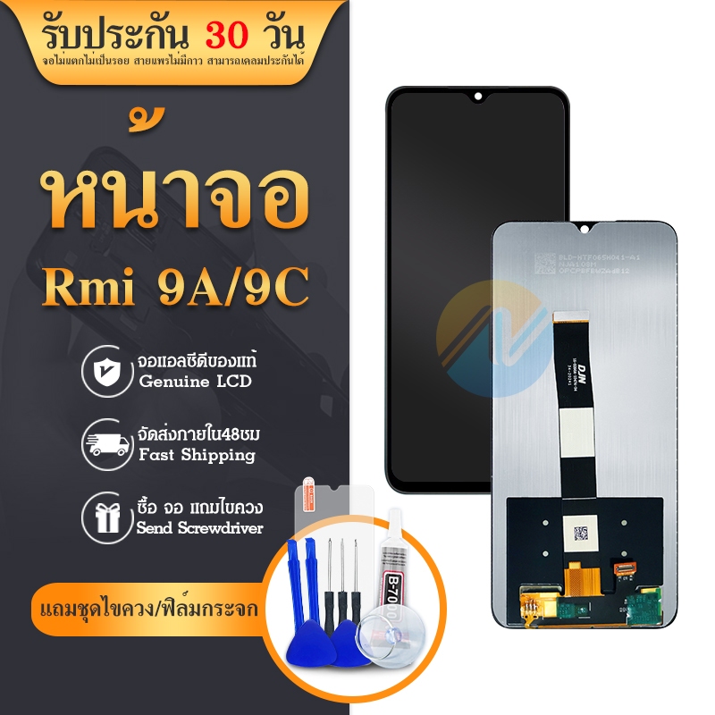 หน้าจอ Lcd ใช้ร่วมกับ Redmi 9A,Redmi 9C อะไหล่จอ จอชุด พร้อมทัชสกรีน จอ + ทัช Redmi9A