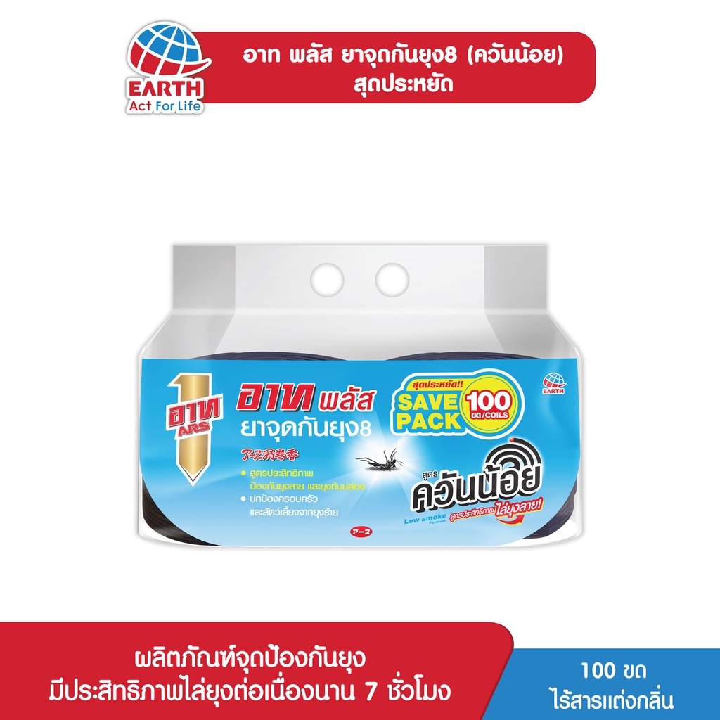 (100 ขด) ARS Plus Mosquito Coil Low Smoke อาท พลัส ยาจุดกันยุง8 สูตรควันน้อย ไร้สารแต่งกลิ่น