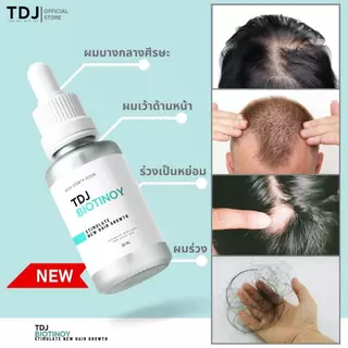 ช่วยเกิดผมใหม่ ปลูกผม TDJ Biotinoy ผมยาว ยาลดผมร่วง ไบโอติน ลดผมร่วง ผมขึ้นใหม่ ขนาด 30 ml.