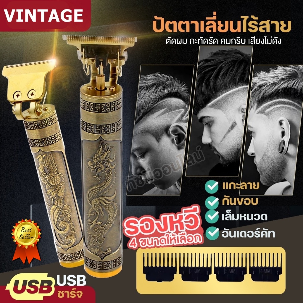ลูกค้าใหม่1บาท แบตตาเลี่ยน ปัตตาเลี่ยน 3IN1 ตัดลื่น ไม่กินผม VINTAGE โกนหนวด ตัดผม ตัดขน แบตตาเลี่ยนตัดผม โกนผม