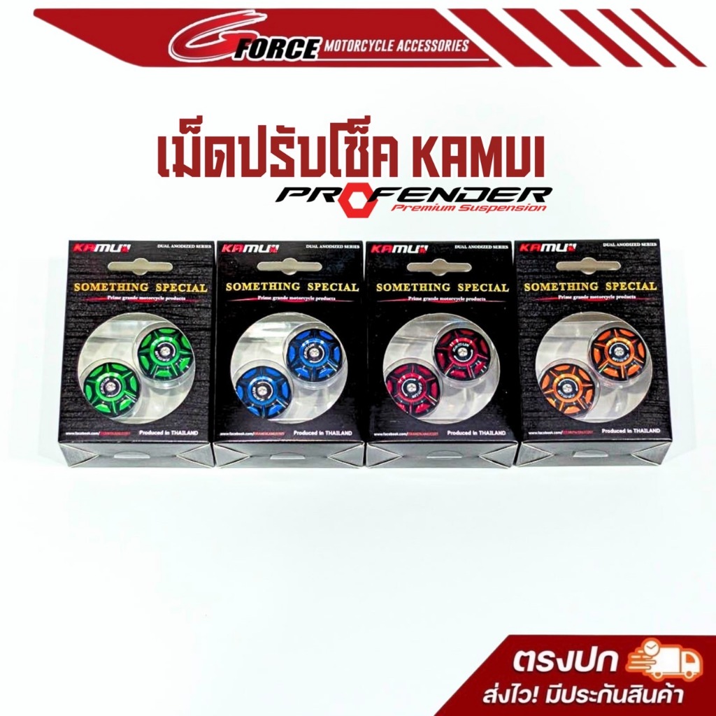 หมุดปรับCompression โช๊คprofender KAMUI 2-Tone มี 7 สี ตัวปรับโช้คหลัง คามูอิ สำหรับโช๊ค Profender