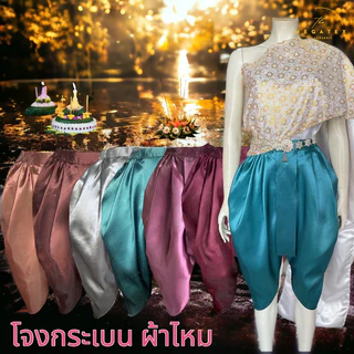 โจงกระเบนผ้าไหม ผู้ใหญ่ มีซิป มีตะขอ T0013 (ทรงใหม่)