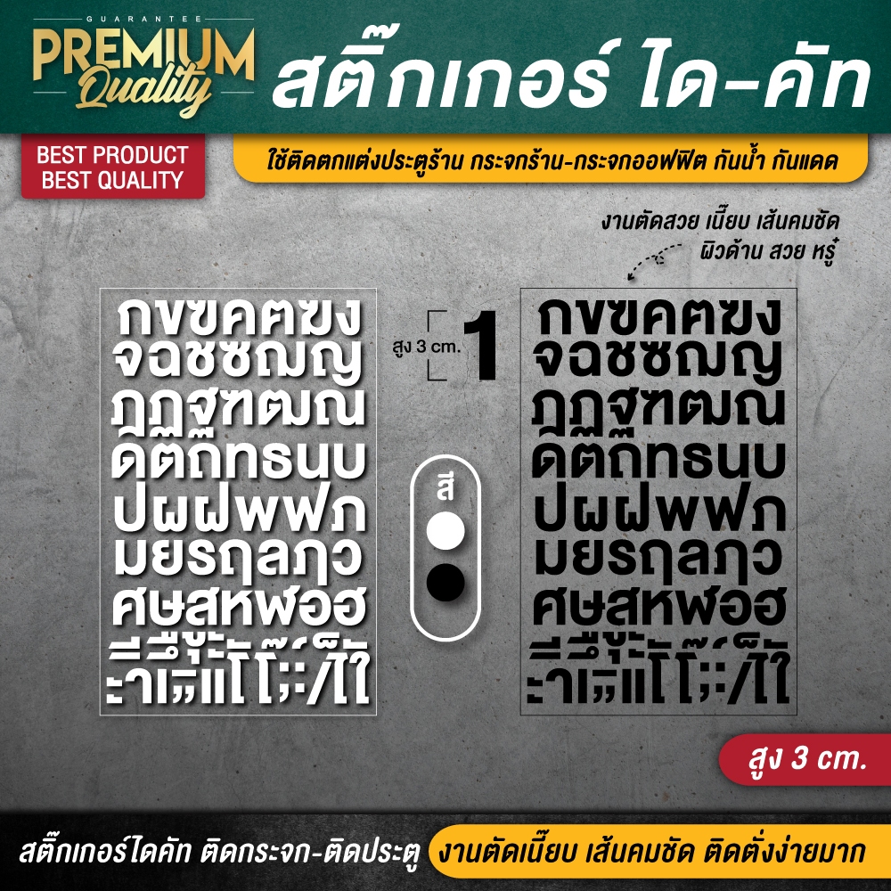 (สูง 3-5 CM.) สติ๊กเกอร์ตัวอักษรไทย สติ๊กเกอร์ตัวอักษร ตัวอักษรไทย ตัวอักษรภาษาไทย อักษรไทย ตัวอักษรภาษาไทย
