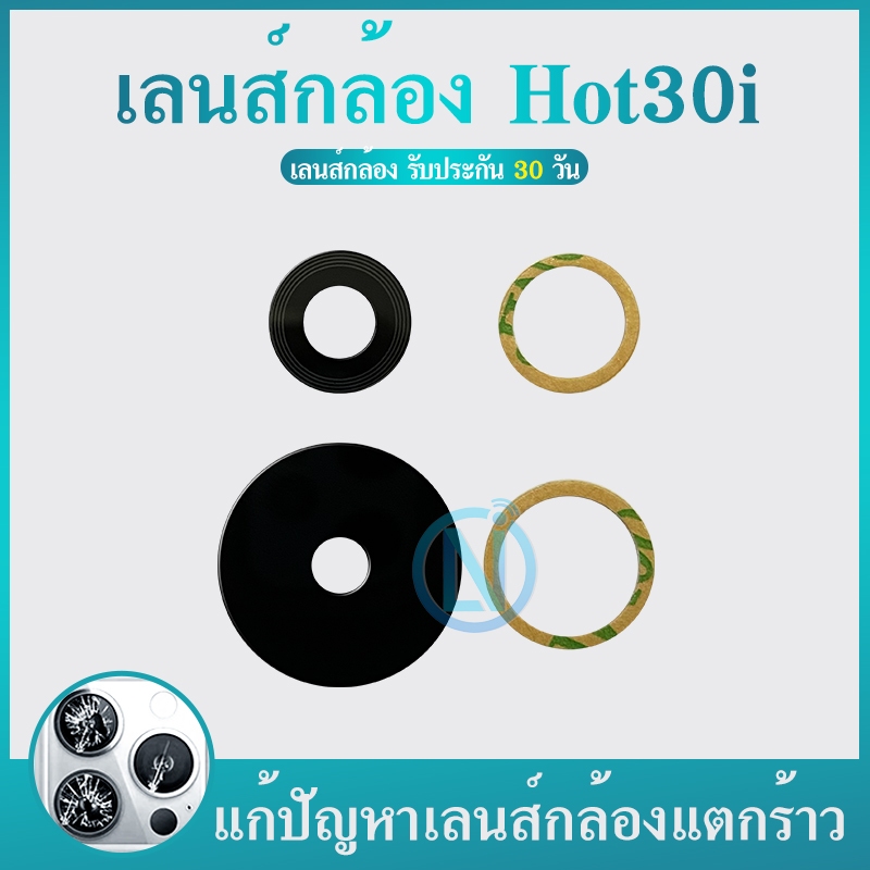 Lens ลนส์กล้องหลัง IF Hot30i เลนกล้องหลัง IF Hot 30i อะไหล่เลนกล้อง