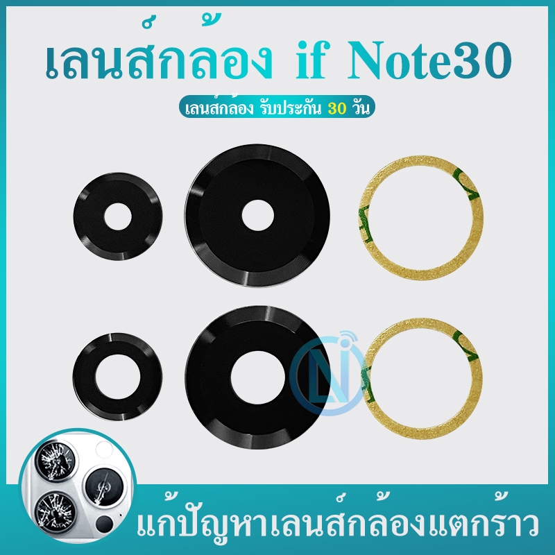 Lens เลนส์กล้องหลัง IF  Note30  เลนส์กล้อง IF Note30 อะไหล่เลนกล้อง