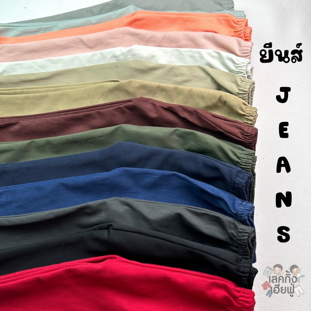 LEGGING JEANS Size S-XXL อายุ 1-10 ปี กางเกงเลกกิ้ง ยีนส์เด็ก สีพื้นเลคกิ้งยีนส์เด็ก กางเกงยีนส์เด็ก (JE-5)