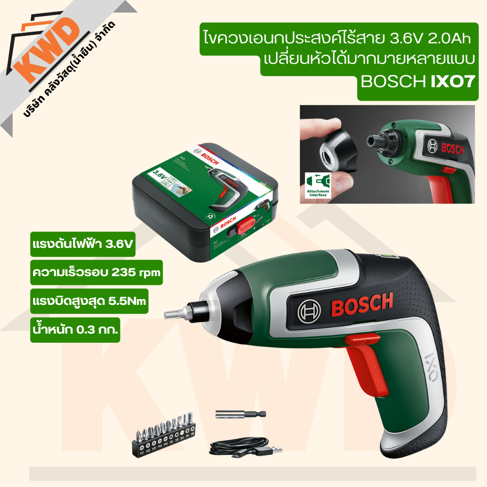 BOSCH IXO7 ไขควงไฟฟ้าไร้สาย แบบเปลี่ยนหัวได้ ใช้งานได้หลากหลายแบบ น้ำหนักเบา เหมาะกับทุกงาน (ของแท้/