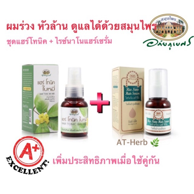 🔥ลดแรง🔥อภัยภูเบศร•ชุดดูแลผมร่วง/ผมบาง
