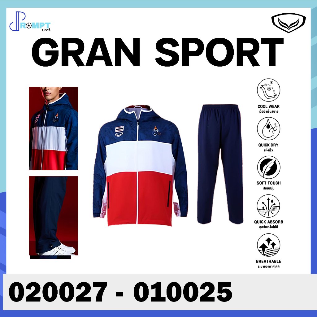 GRAND SPORT (เอเชียนเกมส์ 2022)  เสื้อแทร็คสูทแกรนด์สปอร์ต รหัส 020027-010025 แท้100%