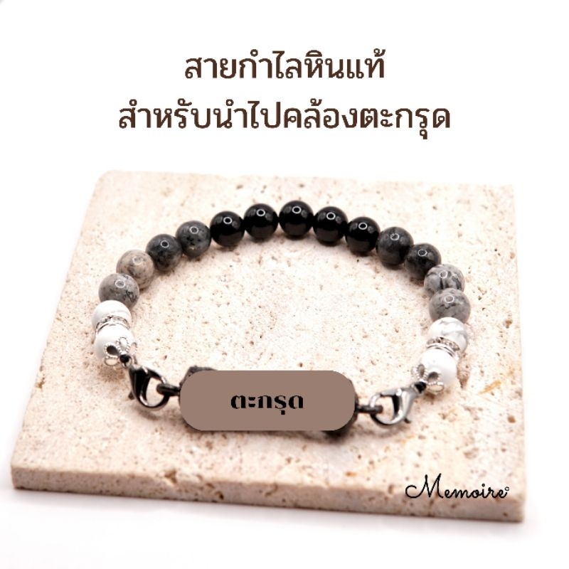 (8 มิล) สายตะกรุด สั่งทำตามแบบได้ สายกำไลหินมงคลแท้ สร้อยคล้องตะกรุด สร้อยข้อมือหินนำโชค