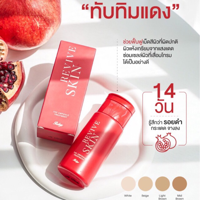 Rabye Revive skin the ampoule treatment  ผิวฉ่ำอิ่มฟู ฟื้นคืนผิวชั่วข้ามคืน เพื่อคนผิวแพ้ง่าย