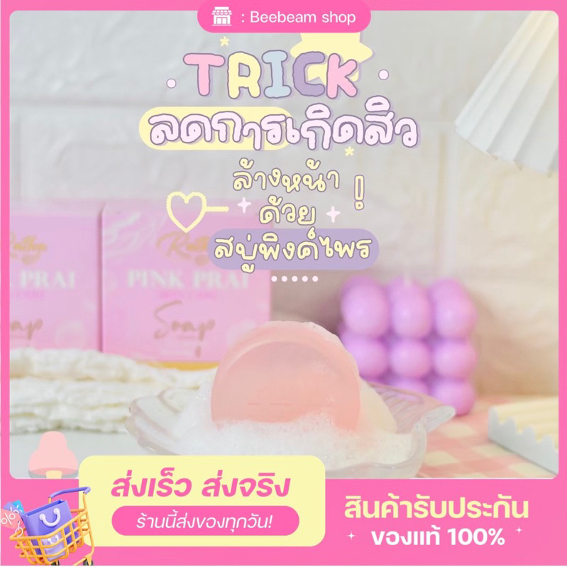 เปิดบิลสบู่พิงค์ไพร10ก้อน