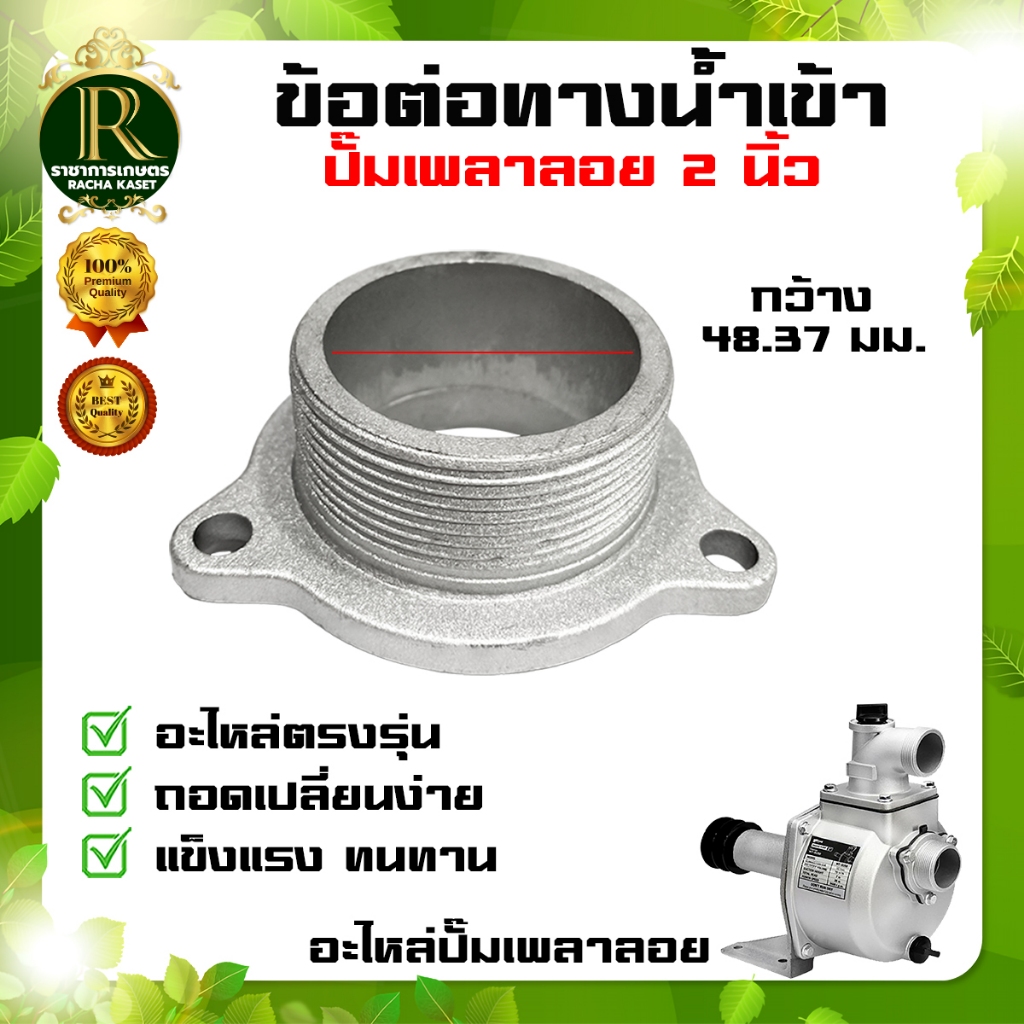 ทางน้ำเข้า ข้อต่อทางน้ำเข้า อลูมิเนียม ข้อต่อทางน้ำเข้าขนาด 2 และ 3นิ้ว ข้อต่ออลูมิเนียมอย่างดี