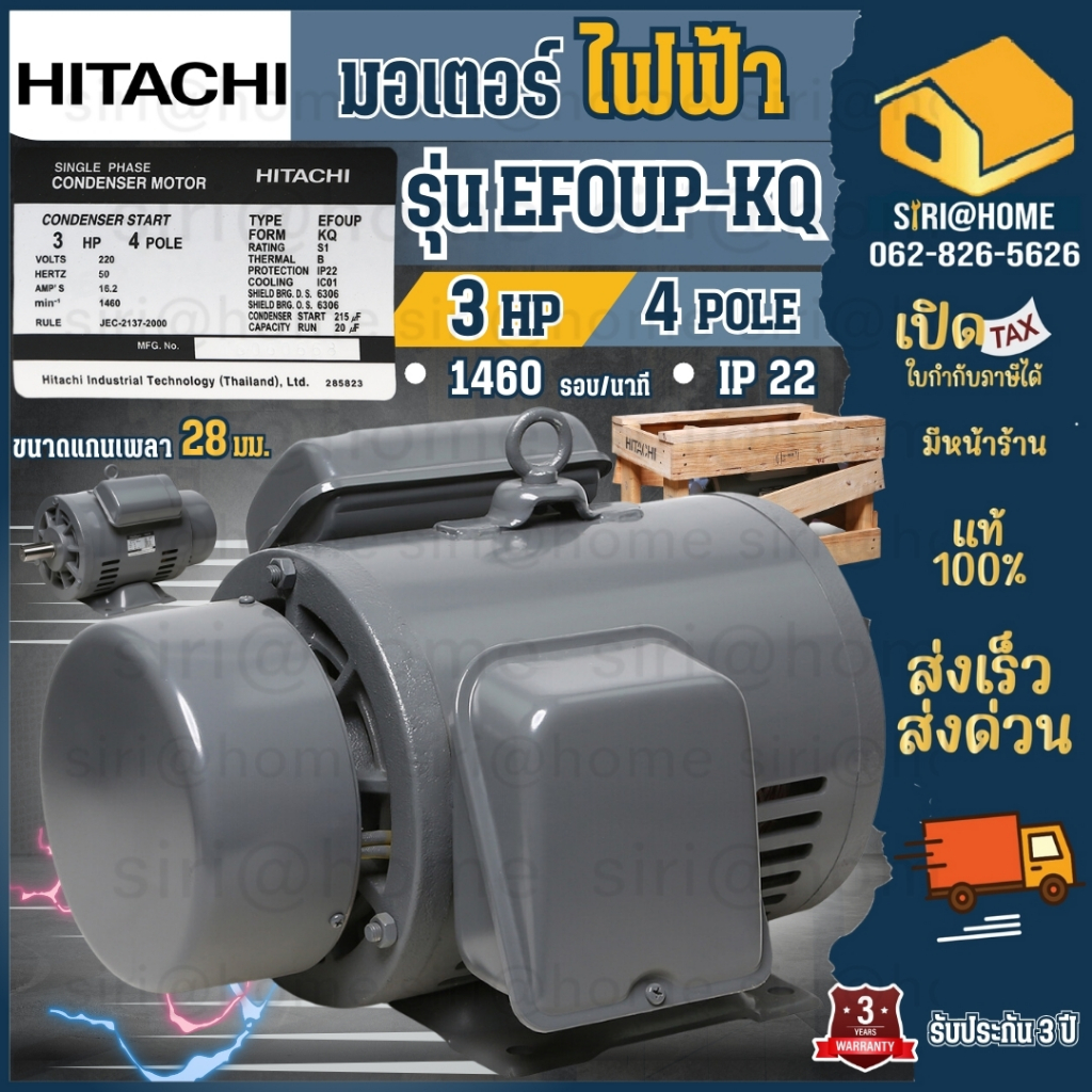 HITACHI มอเตอร์ไฟฟ้า 3 HP 220V  รุ่น EFOUP-KQ 3hp 3แรงม้า มอเตอ ฮิตาชิ  2 สาย มอเตอร์