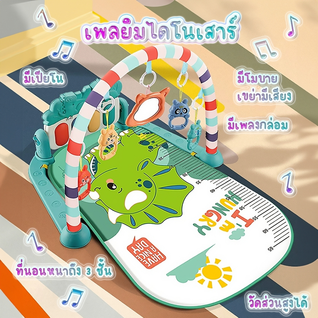 มีเพลง มีไฟ QCก่อนส่ง พร้อมส่ง เพลยิม เพลยิมเด็ก มีโมบาย เพลง แสงไฟ ของเล่นเด็กแรกเกิด คุณภาพสูงพร้อมเสื่อ