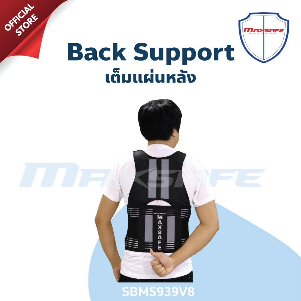 BACK SUPPORT เข็มขัดพยุงเต็มแผ่นหลัง SBMS939V8