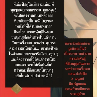 การ์ตูนวาย A ผมได้แต่งงานกับเทพจิ้งจอก