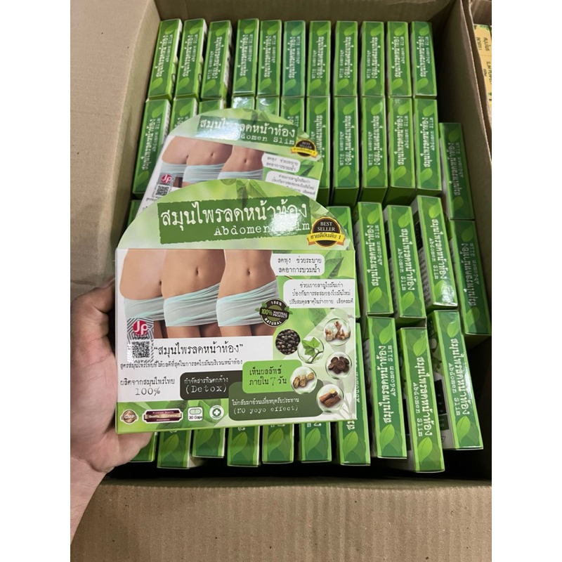 สมุนไพรลดหน้าท้อง Abdomen Slim