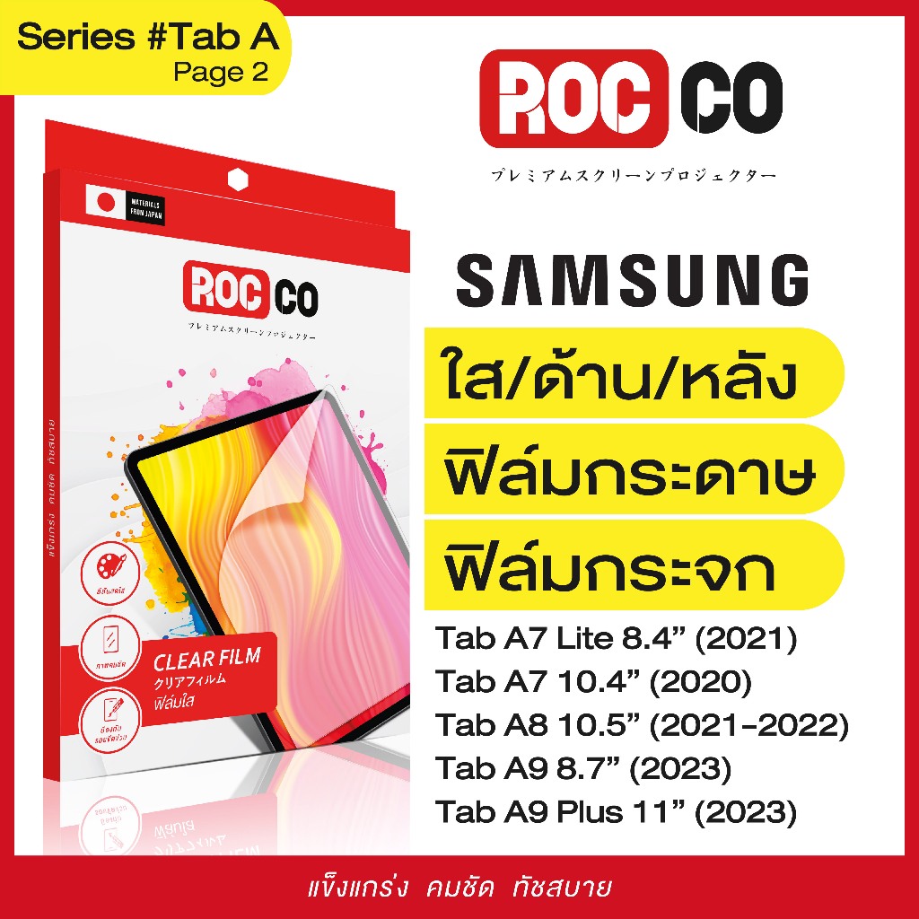 ฟิล์มใส/ฟิล์มด้าน/ฟิล์มกระจก/กระดาษ/หลัง Samsung Tab A9 2023/A9 Plus 2023/Tab A8 2022/A7 2020/Tab A7