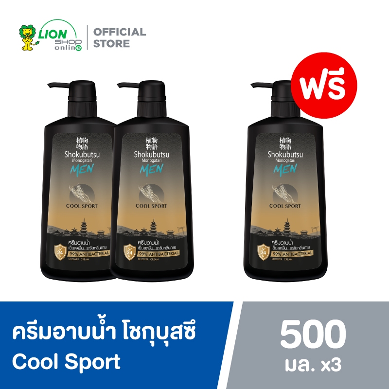 [2 ฟรี 1] SHOKUBUTSU For Men ครีมอาบน้ำ โชกุบุสซึ โมโนกาตาริ สำหรับผู้ชาย สูตรเย็นสดชื่น ระงับกลิ่นกาย Cool Sport (สีดำ) ขวดปั๊ม 500 มล.