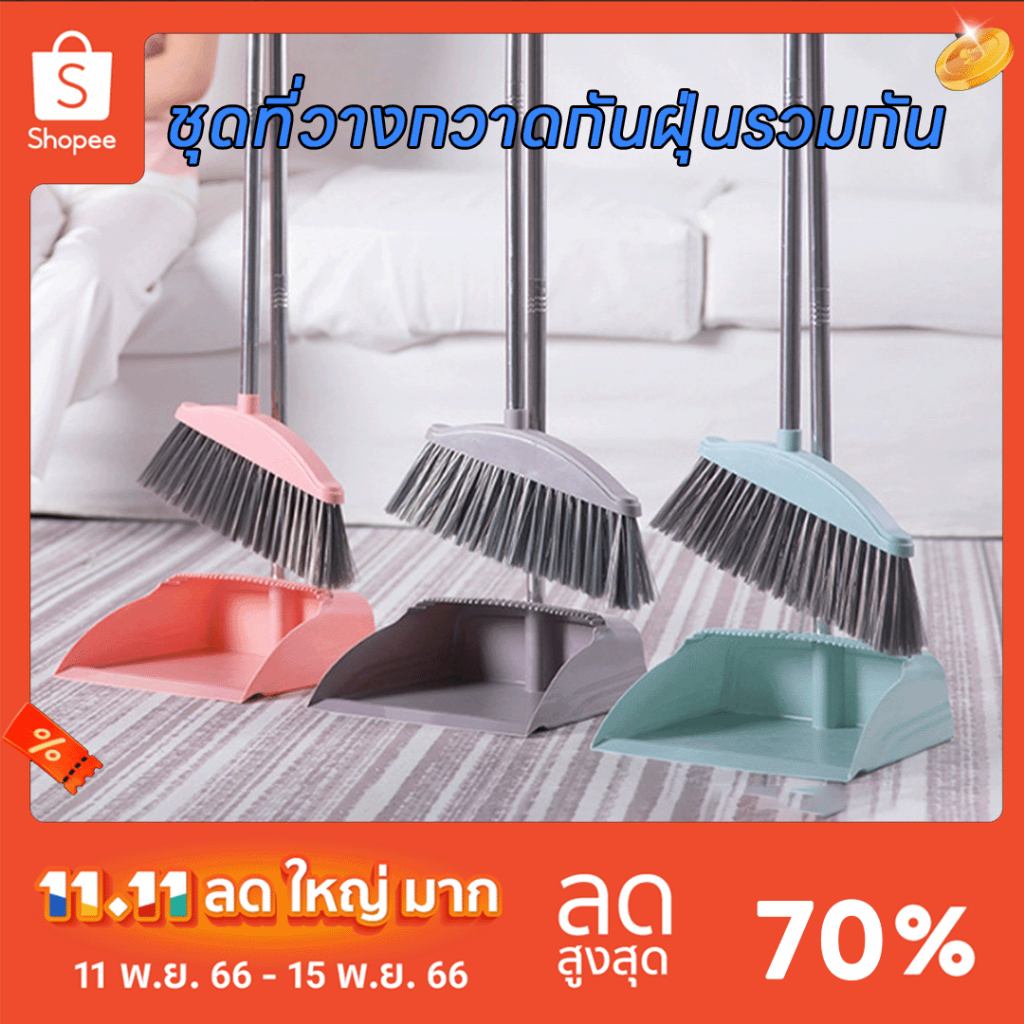 ชุดไม้กวาด ไม้กวาดพร้อมที่ตักผงหรือตักขยะ ที่โกยผงชุดที่โกยผงเอนกประสงค์ มี 3สี ให้คุณเลือก กวาดเข้าถึงทุกมุมของบ้าน