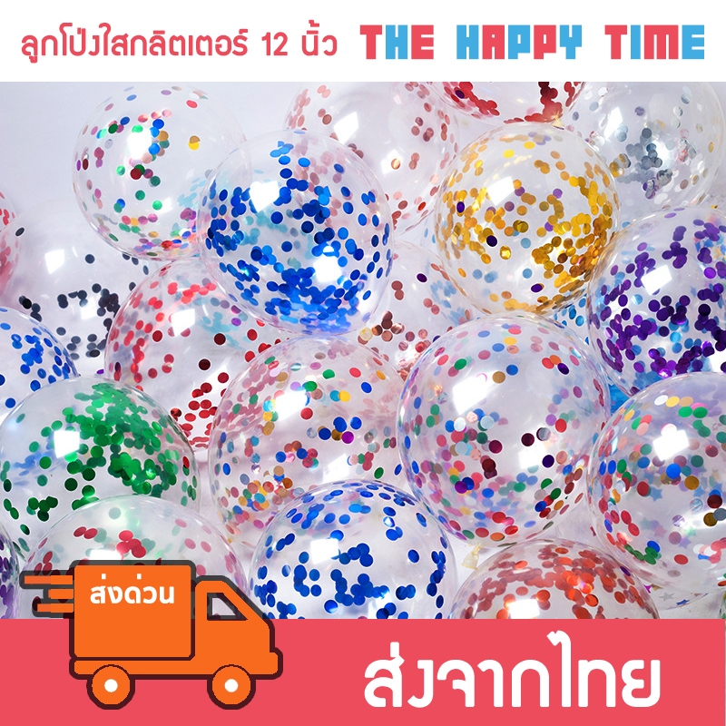 ลูกโป่งใส กลิตเตอร์ ขนาด 12 นิ้ว ชุดละ 10 ใบ [ส่งจากไทย]