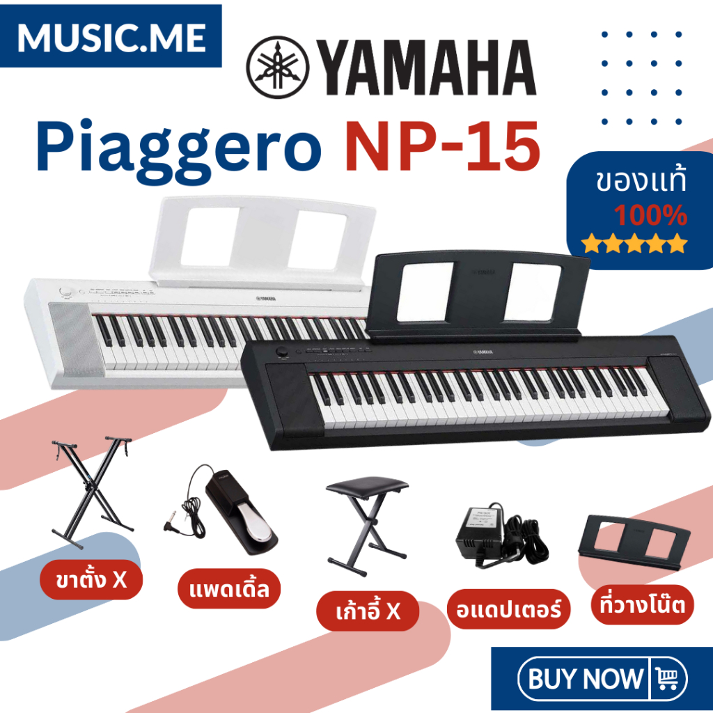 [ส่งด่วนพร้อมติดตั้งในกทม.และใกล้เคียง] เปียโนไฟฟ้า Yamaha Piaggero NP-15 ของแท้ 100% มีรับประกัน Music.me