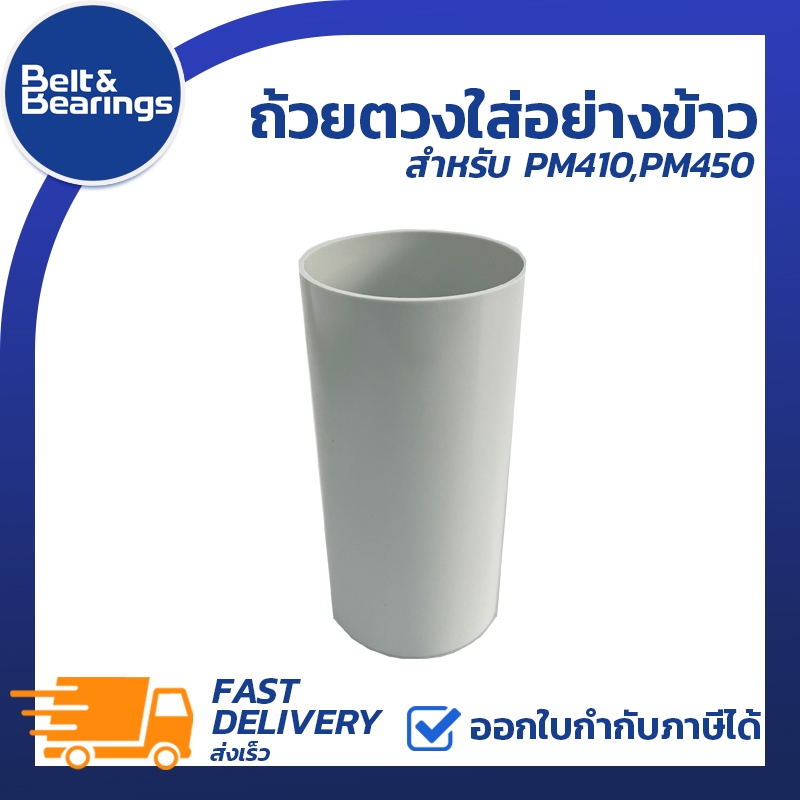 ถ้วยตวง ถ้วยตวงใส่วัตถุดิบ  กระบอกเทตัวอย่างข้าว สำหรับเครื่องวัดความชื้นรุ่น KETT PM450 PM650 PM410