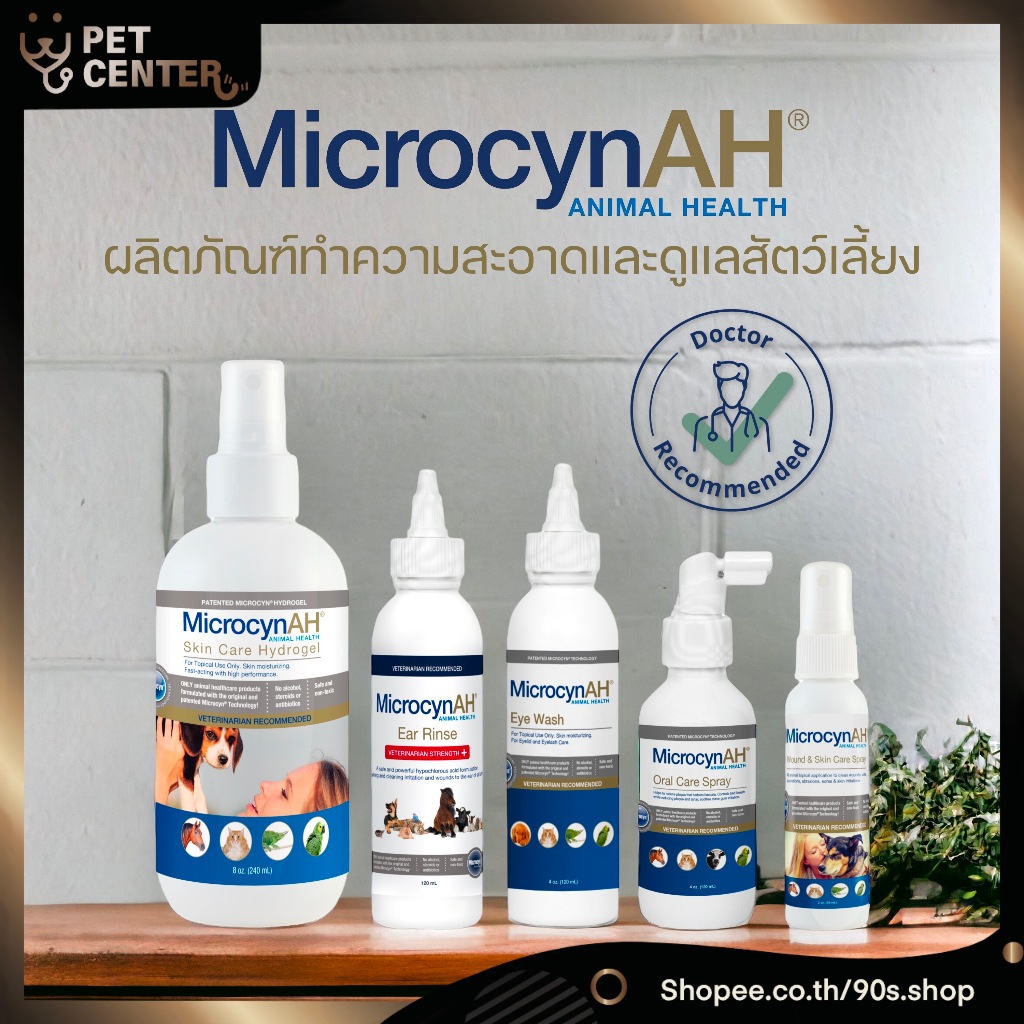 Microcyn AH (MicrocynAH) - เหมาะสำหรับสัตว์ทุกชนิด น้ำยาเช็ดตา น้ำยาเช็ดหู น้ำยาบำรุงและฟื้นฟูผิวหนังและแผล