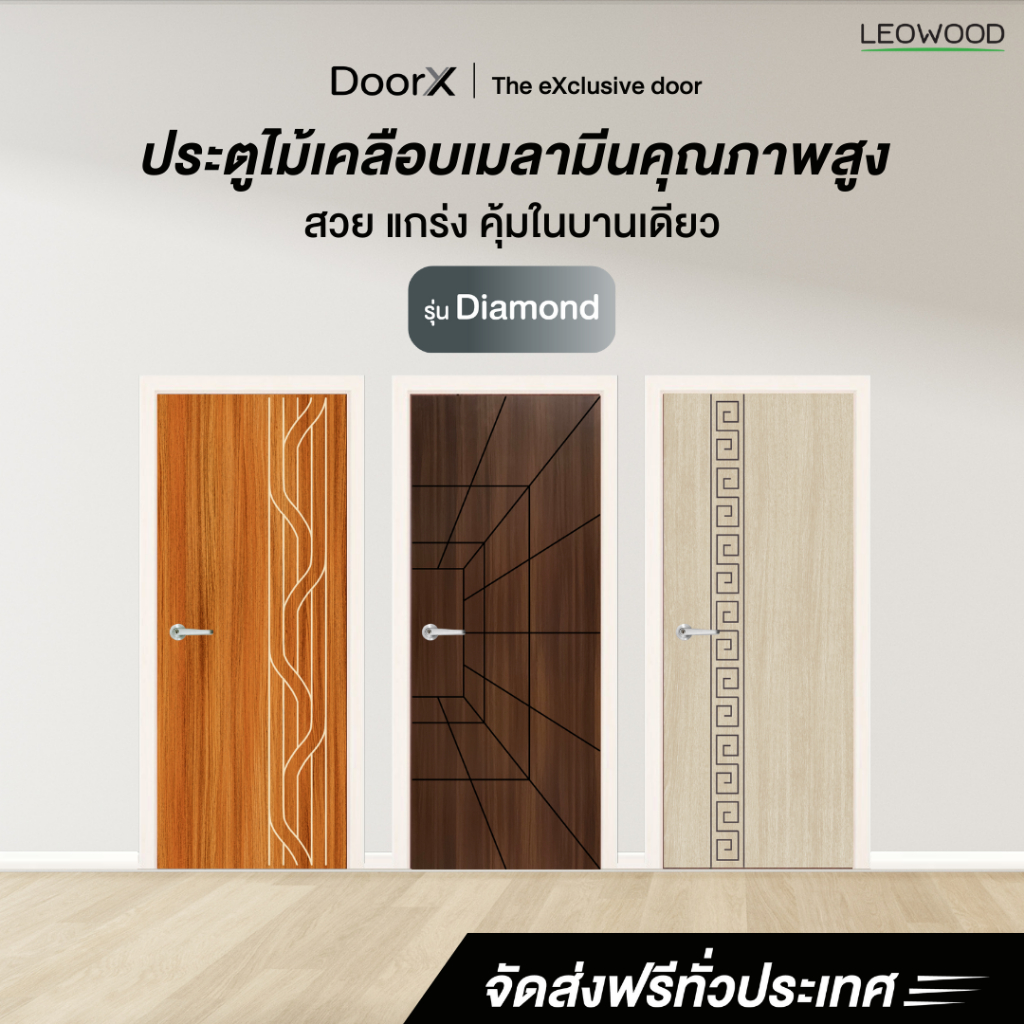Leowood ประตูไม้ DoorX รุ่น Diamond ขนาด 3.5x80x200 ซม. ใช้สำหรับห้องนอน ห้องทั่วไป