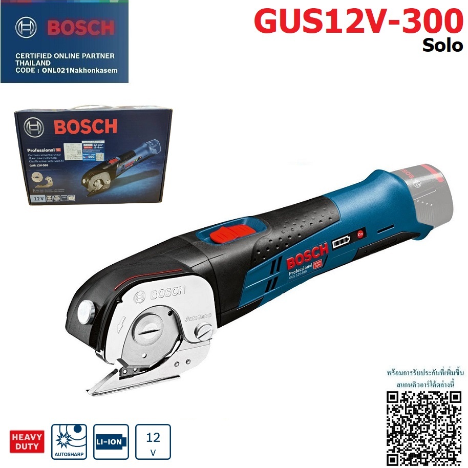 BOSCH กรรไกรตัดอเนกประสงค์ไร้สาย รุ่น GUS12V-300 / 06019B2901 ( เครื่องเปล่า ) รับประกัน 1 ปี