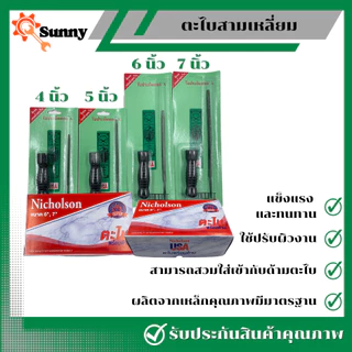 ตะไบสามเหลี่ยม พร้อมด้าม มี 3 ขนาด 4-5-6-7 นิ้ว ตะไบ ตะไบเหล็ก ตะไบอเนกประสงค์