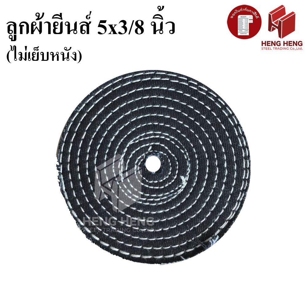 ลูกผ้ายีนส์ กว้าง 5 นิ้ว หนา 3/8 นิ้ว