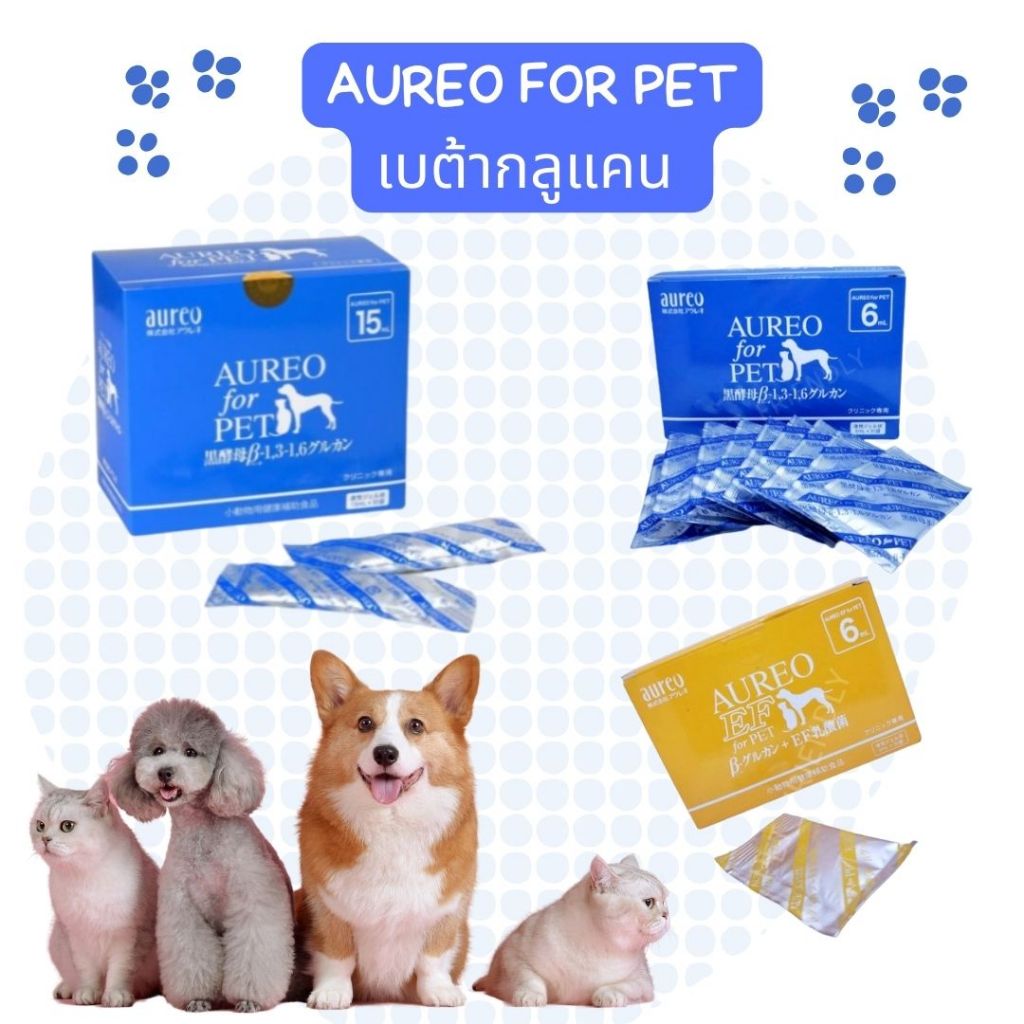 AUREO for Pet / AUREO EF เบต้ากลูแคน อาหารเสริมภูมิคุ้มกันสำหรับสุนัขและแมว บรรจุ 10/30 ซอง ขนาด 6,1