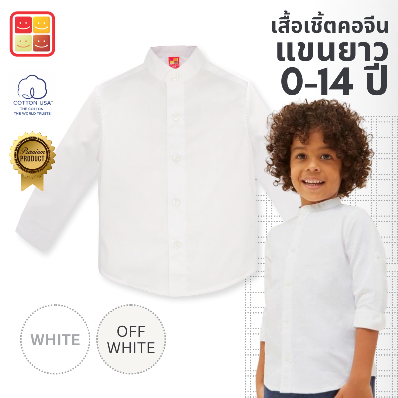 เสื้อเชิ้ตแขนยาวเด็กผู้ชาย เสื้อเชิ้ตเด็ก คอจีน ผ้าฝ้าย100% ของแท้จาก KidsplanetOfficial (2665S M26S 3389S)