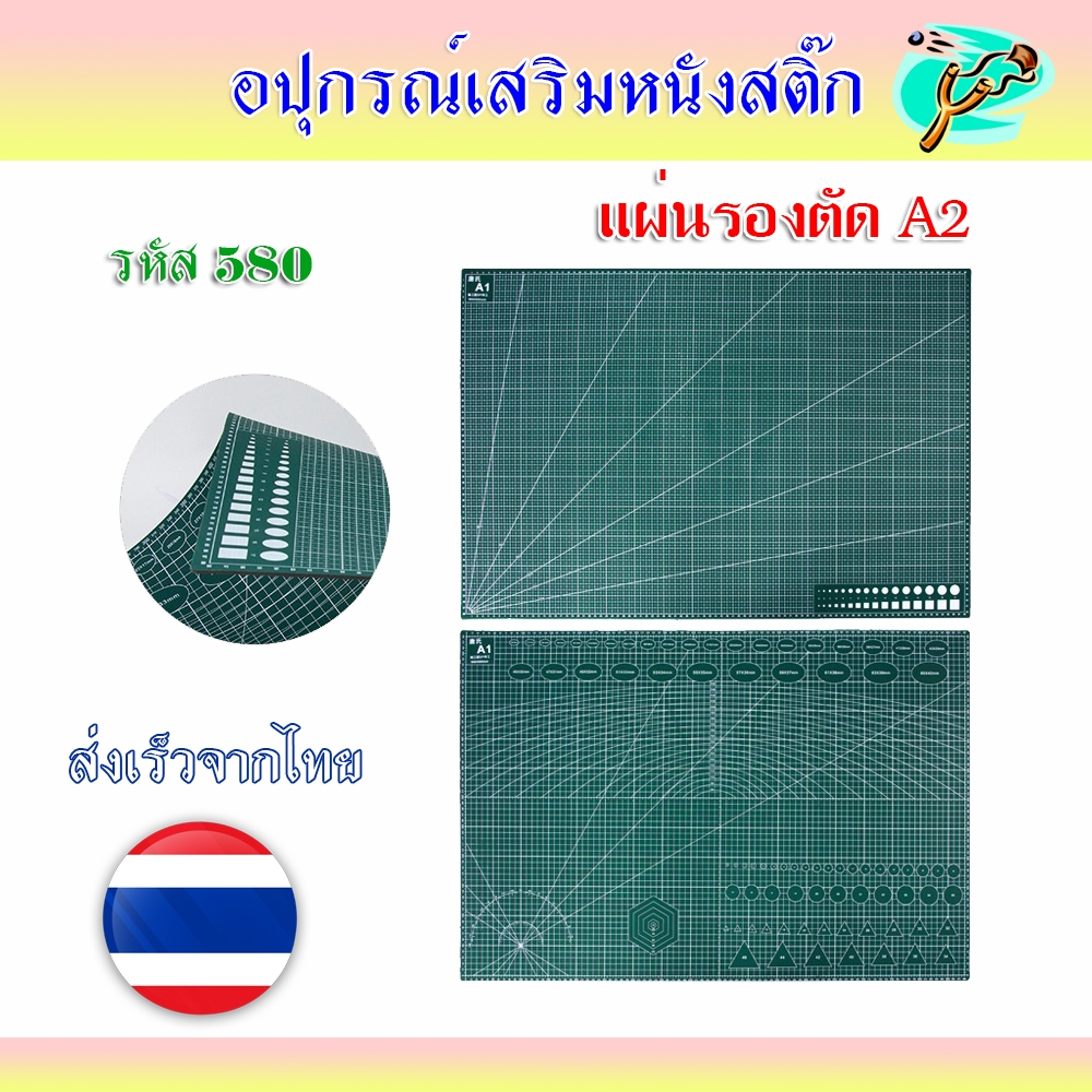แผ่นรองตัด แผ่นรองตัดกระดาษ A2 ขนาด 45*60 ซม. รหัส 568