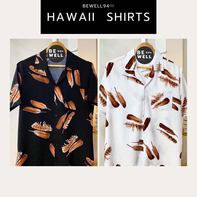 BEWELL94 เสื้อฮาวาย Hawaii Shirt (ลายขนนกน้ำตาล) ผ้าไหมอิตาลี