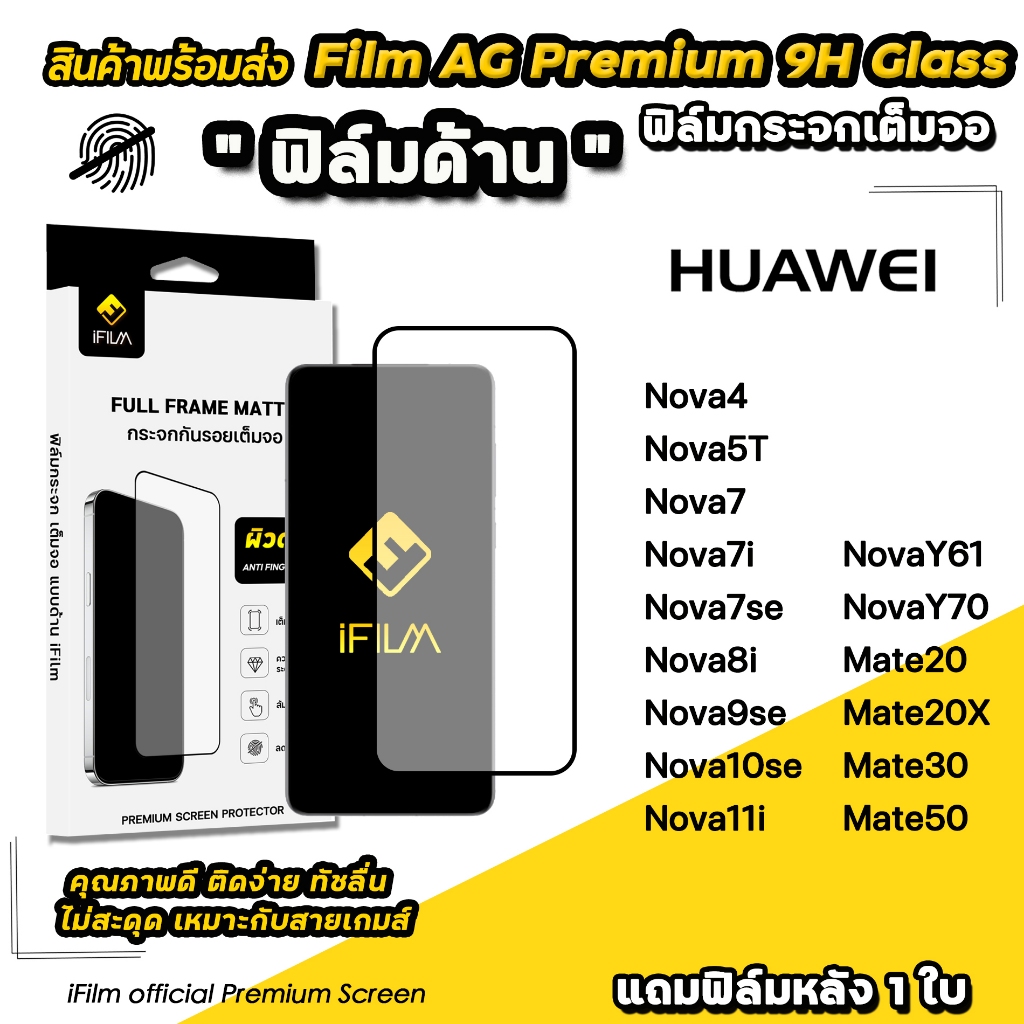 iFilm ฟิล์มกระจก ผิว ด้าน AG For HUAWEI Mate 50 30 Nova Y70 Y61 Nova11i Nova10se 9se Nova8i Film Matte Glass ฟิล์มhuawei