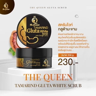 1แถม1 สครับมะขามเดอะควีน สครับขัดผิว The Queen (ได้2กระปุก)