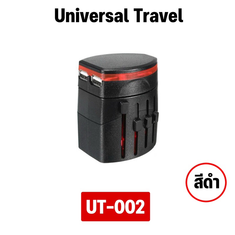 UT-001A  UT-003 UT-004  UT-004C ADAPTOR Universal Travel หัวปลั๊กแปลงใช้ได้ทั่วโลก - รูปที่ 7
